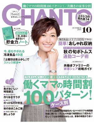 cover image of CHANTO: 2016年 10月号